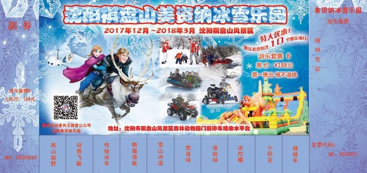 2018沈阳棋盘山亲子冰雪乐园游玩攻略