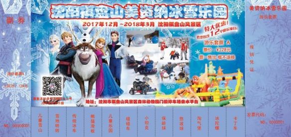 2018沈阳棋盘山冰雪大世界门票多少钱？