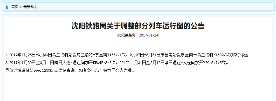 沈阳返程客流高峰将持续至6日