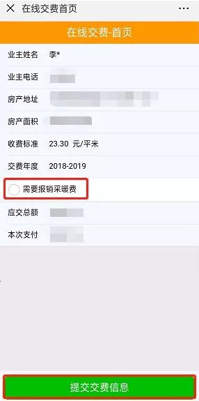 如何网上缴纳取暖费 20191008151825_34136.png