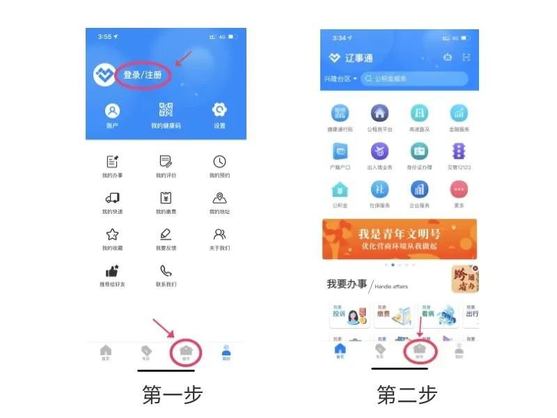 盘锦大江户温泉辽事通景区活动时间操作步骤