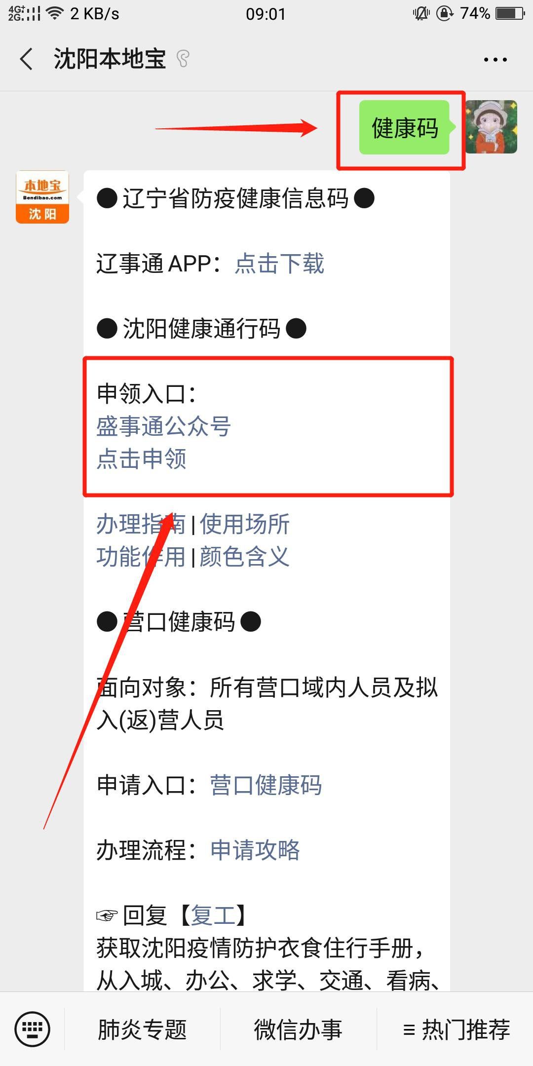 什么时候开始沈阳地铁必须使用盛事通健康码?