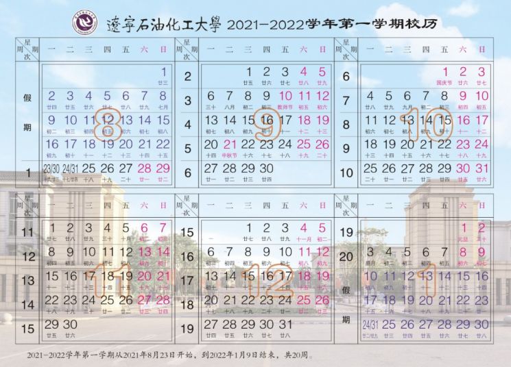 辽宁石油化工大学2022年寒假时间