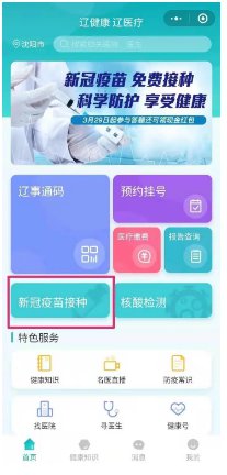 辽宁新冠疫苗接种电子证明