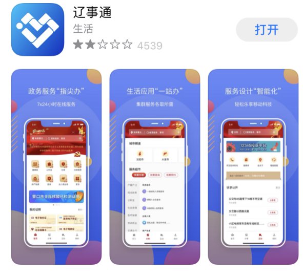 2021辽宁营口辽事通app中考成绩查询入口 流程