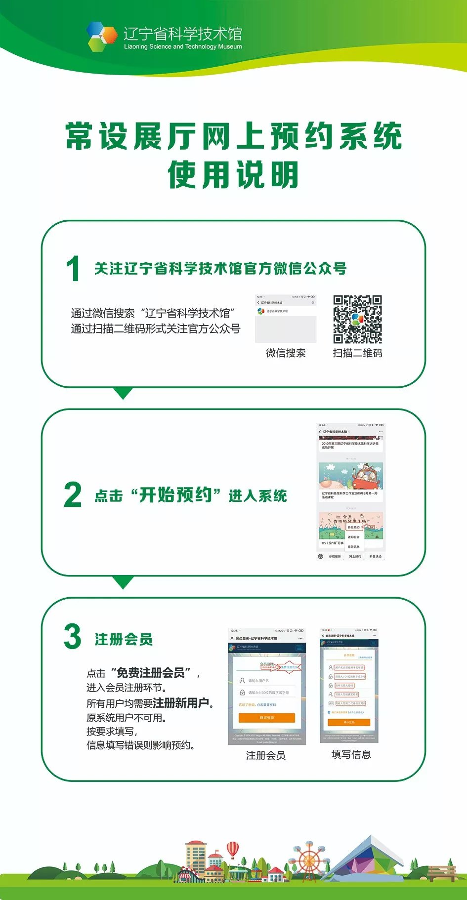 2021辽宁科技馆门票网上预约指南