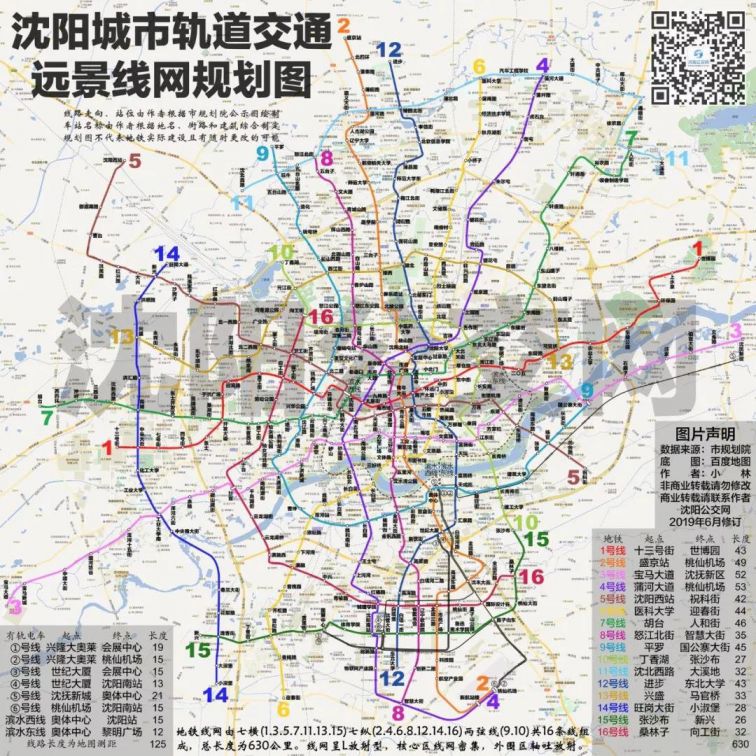 沈阳交通 交通动态 > 沈阳16条地铁规划图    小编有话说:微信搜索并