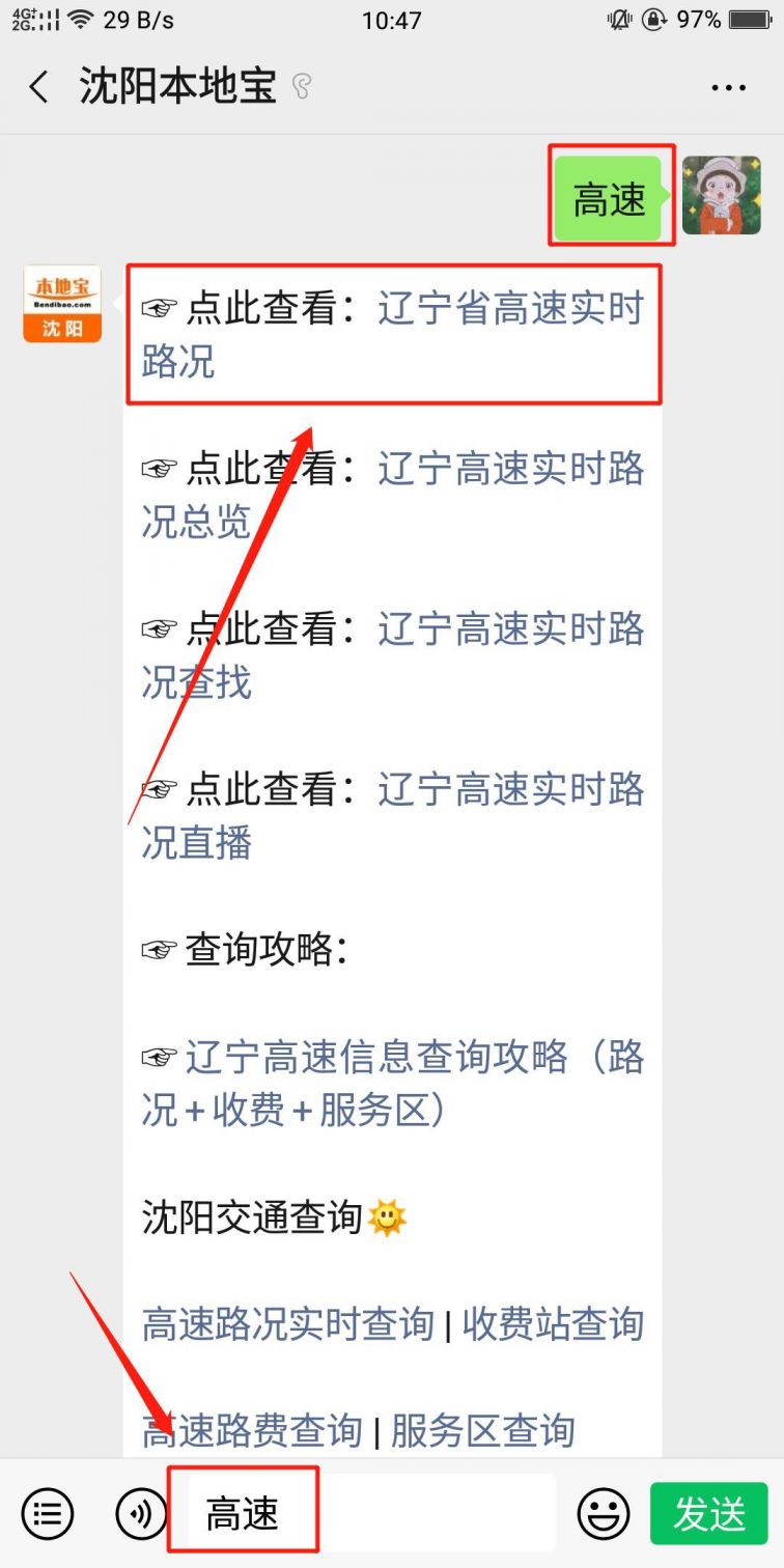 辽宁高速路况实时查询
