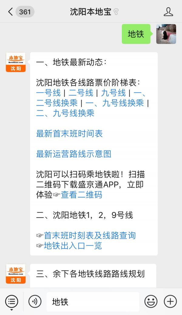 沈阳地铁3号线最新消息(线路图+站点+开通时间)