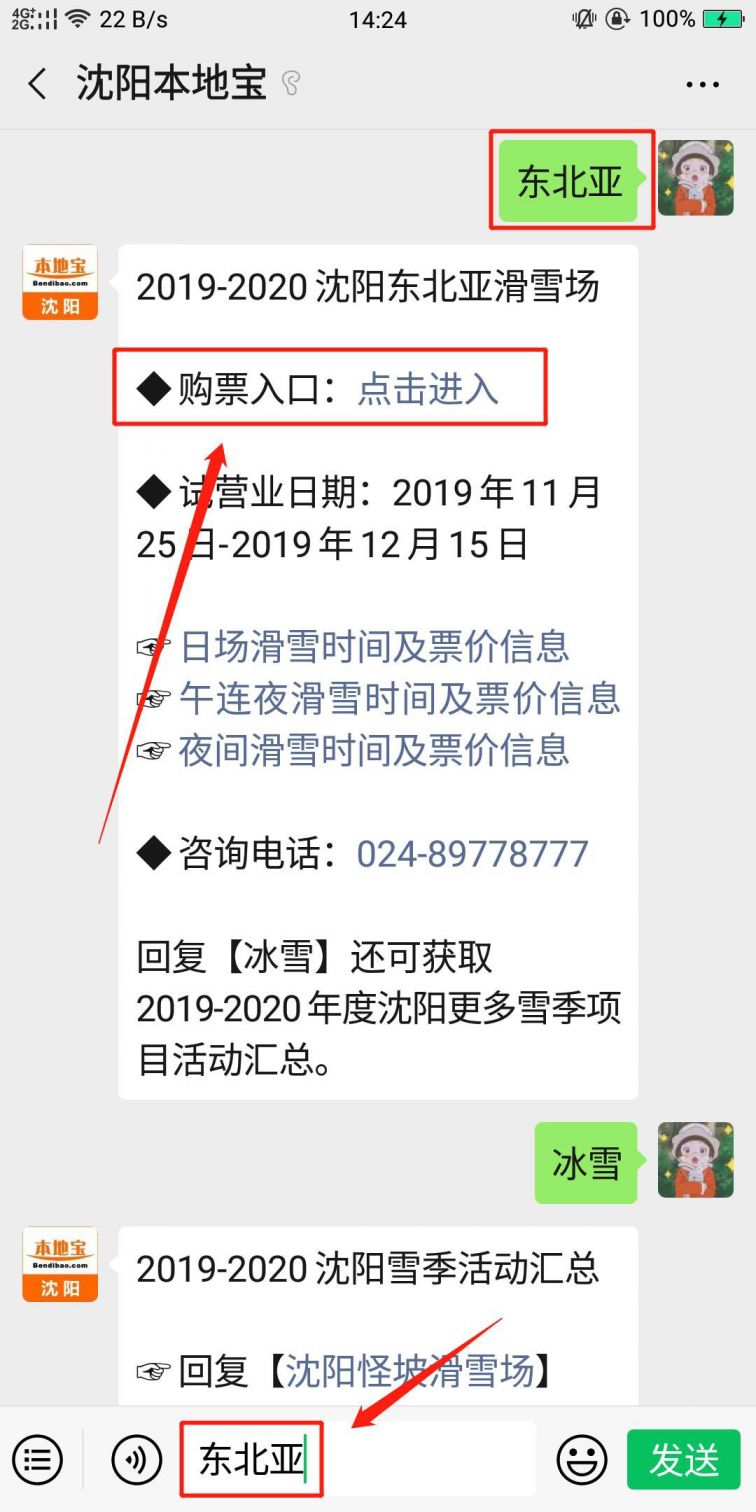 沈阳东北亚滑雪场公交路线