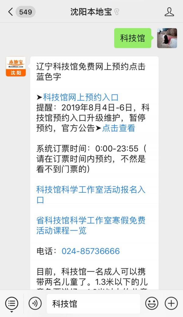 沈阳辽宁科技馆免费预约指南