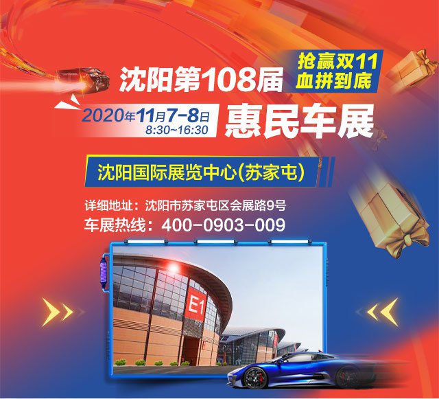 车展时间:11月20,21,22日   车展地址:辽宁工业展览馆   详细地址