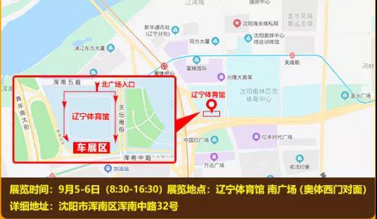 展览地点:辽宁体育馆 南广场(奥体西门对面)   详细地址:沈阳市浑南