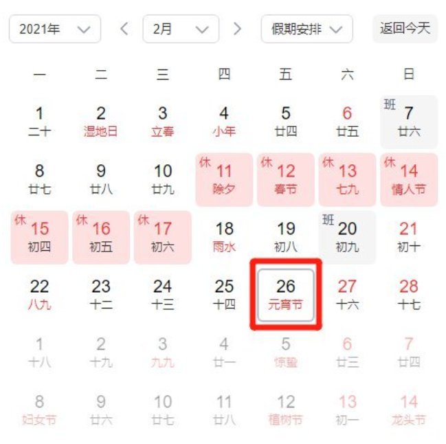 2021元宵节是法定节假日吗?要上班吗?
