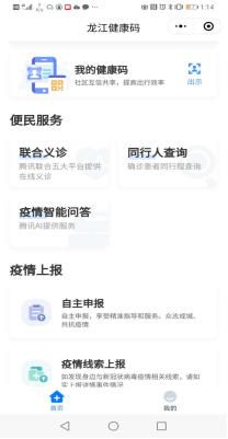 动态 > 伊春龙江健康码上报流程    2月21日晚,黑龙江省开通"龙江健康