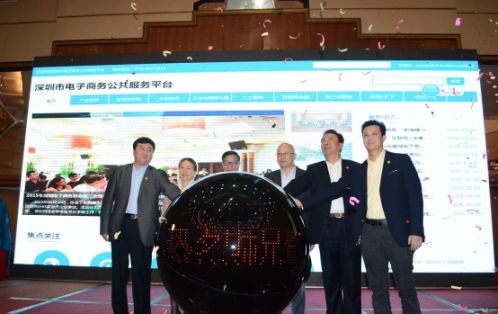 深圳电子商务公共服务平台助力”产业链+互联网”升级