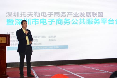 深圳电子商务公共服务平台助力”产业链+互联网”升级