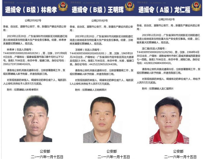 深圳滑坡3名逃犯均到案 12人涉嫌渎职被立案