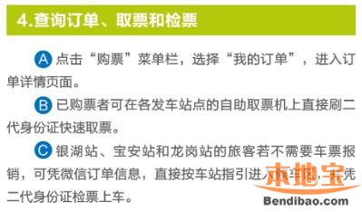 深圳春运汽车票可以用微信订票了 订票只要4步
