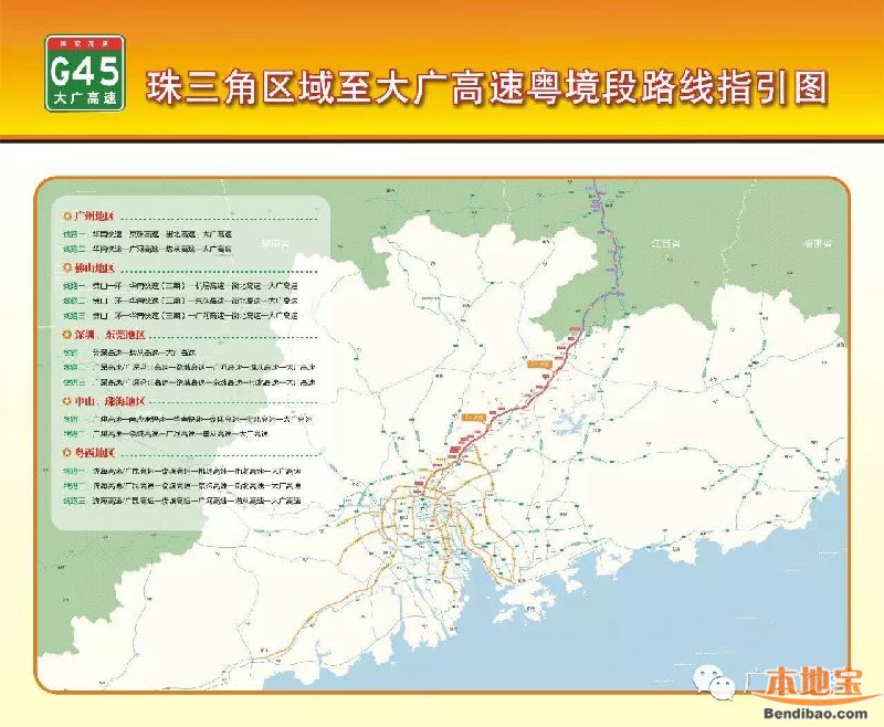 大广高速(粤境段)行车线路指引