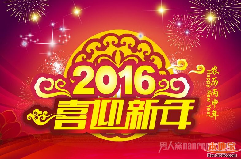 2016猴年新年祝福语送朋友
