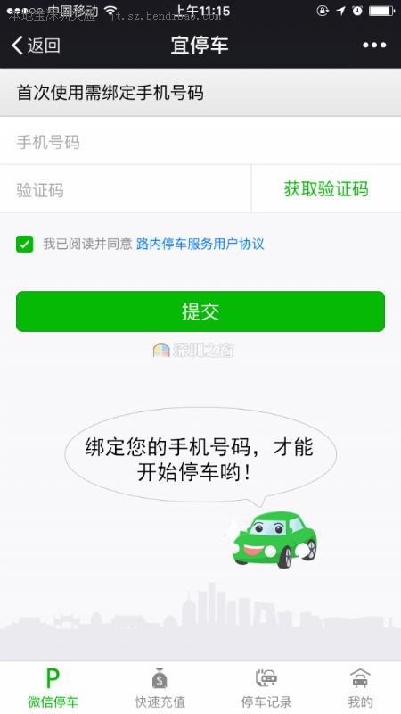 深圳不用下载“宜停车” 用微信路边停车没问题（2）