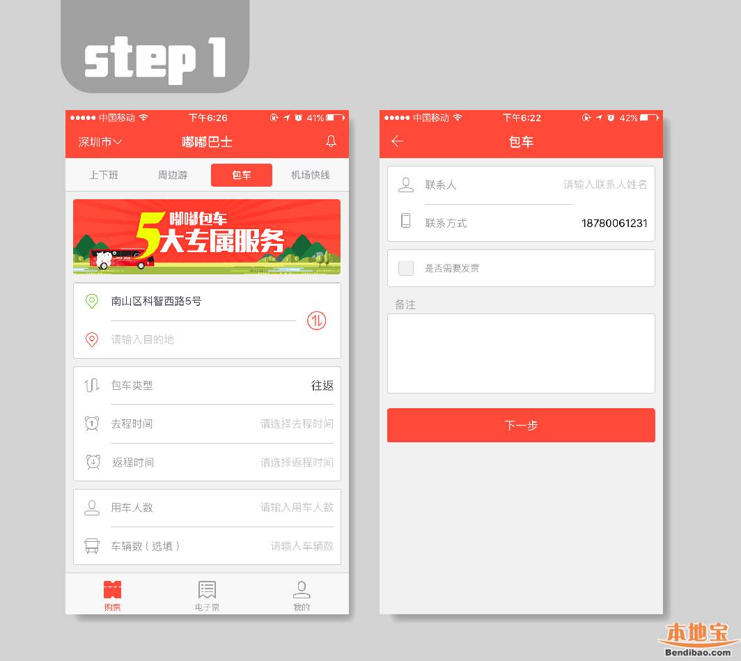 深圳嘟嘟春运包车流程详解 网上包车2分钟搞定