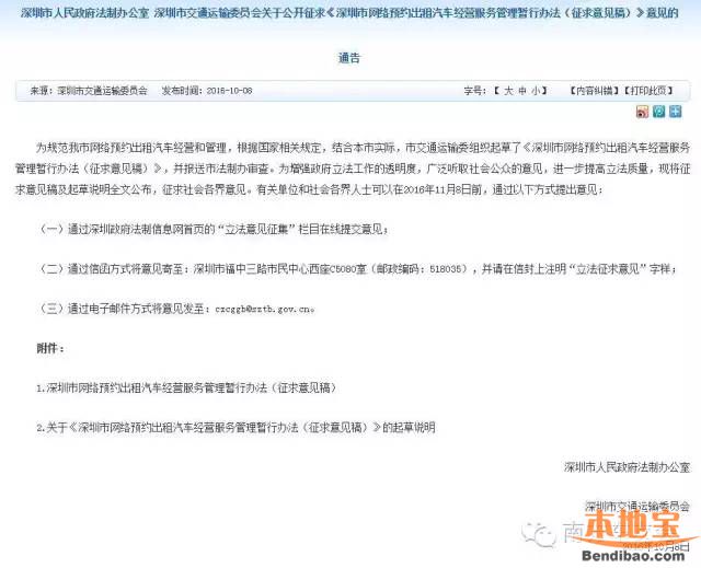 深圳网约车管理办法征求意见中 附新规原文