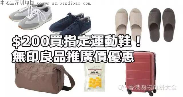 无印良品行李箱直降430港币!200元就能搞定一双运动鞋(附地址)
