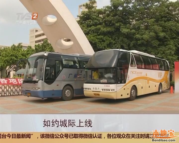 广深城际巴士票价20元不到 深圳有三处上下车点