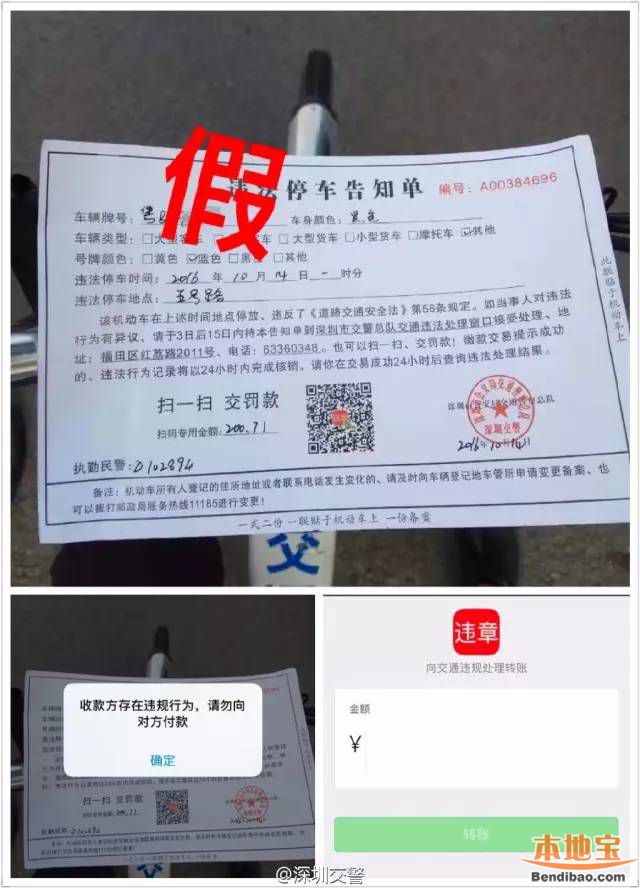 深圳交警星级用户交通违法缴费指南 轻松规避假罚单骗局