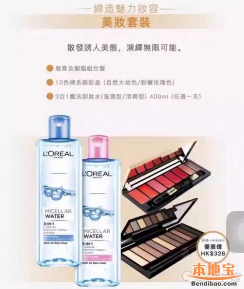 雅诗兰黛圣诞套装小棕瓶+欧莱雅套装海报!超级优惠套装(实拍)