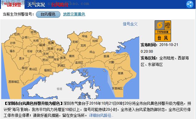 深圳台风橙色预警生效 或停运370条公交线