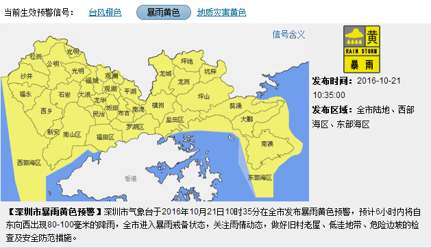 受台风海马影响 深圳生效气象预警(滚动更新)