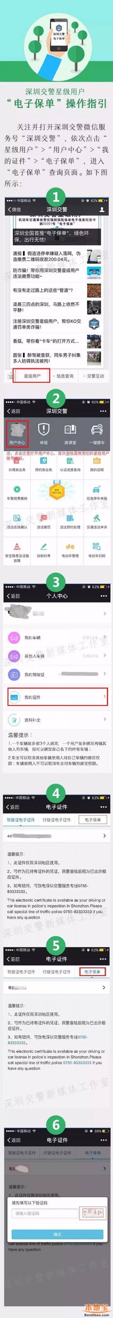 深圳首推交强险电子保单 星级用户可免带两证一险