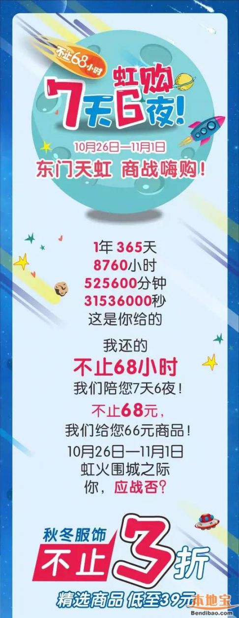 东门天虹商场品牌折扣!秋冬服饰不止3折(至11.01)