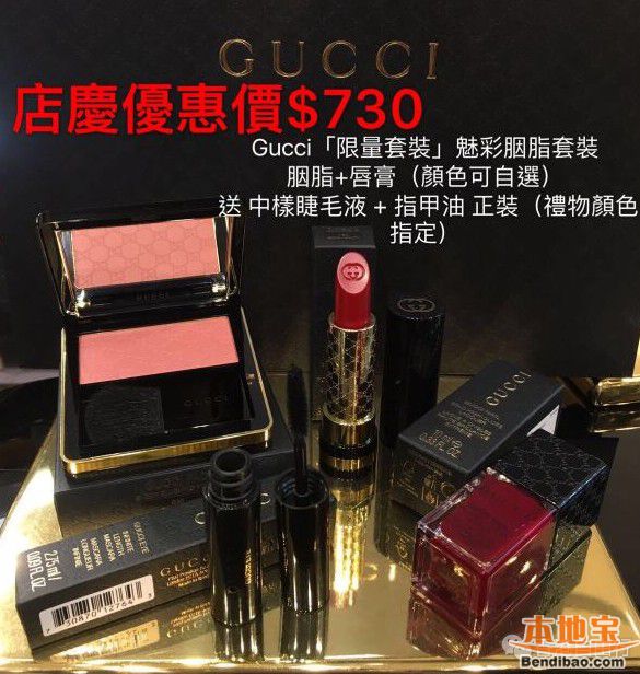2016下半年崇光店庆Gucci彩妆套装抢先看