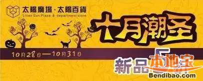 2016太阳百货店庆攻略!品牌折扣合集(至10.31)