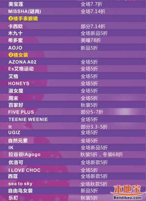 2016太阳百货店庆攻略!品牌折扣合集(至10.31)
