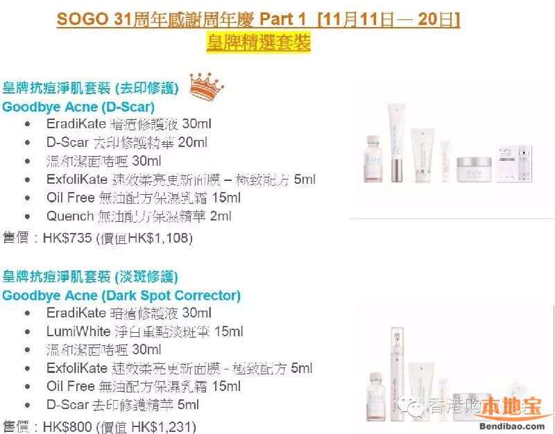 2016崇光店庆护肤专家Kate Somerville皇牌精选套装(至11.27)