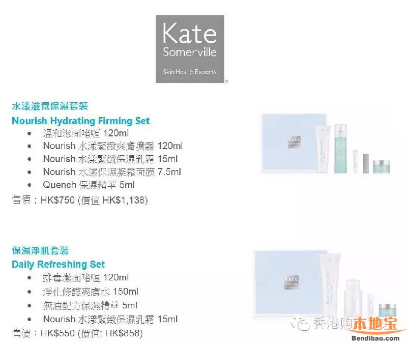 2016崇光店庆护肤专家Kate Somerville皇牌精选套装(至11.27)