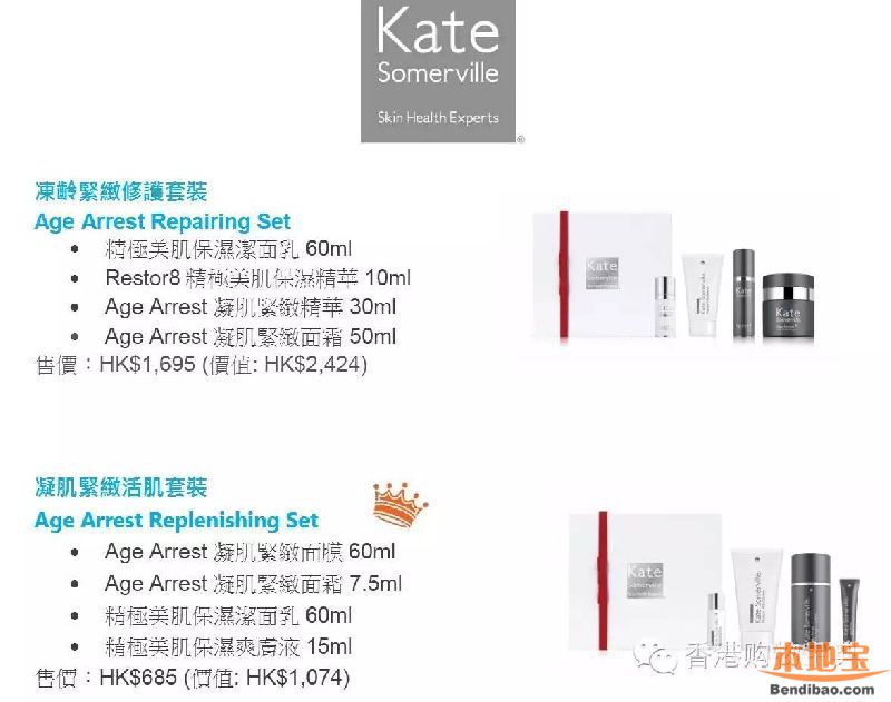 2016崇光店庆护肤专家Kate Somerville皇牌精选套装(至11.27)