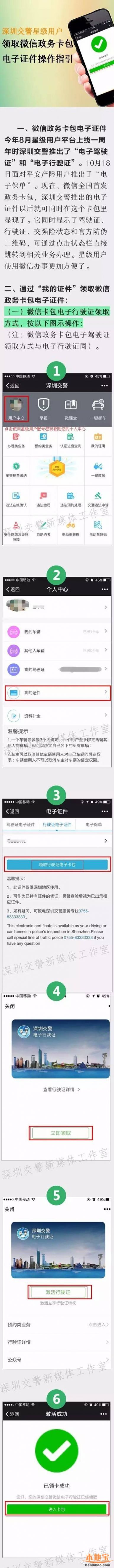 深圳交警星级用户微信卡包电子证件领取指南