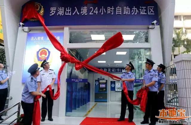 罗湖出入境自助办证区启用 24小时立等可取