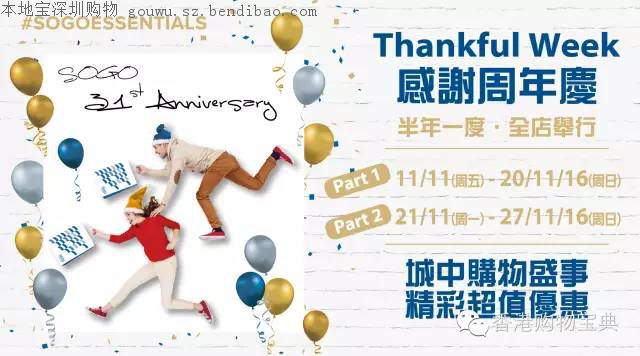 2016崇光店庆高清优惠大图!上百款护肤品买到手软(铜锣湾篇)