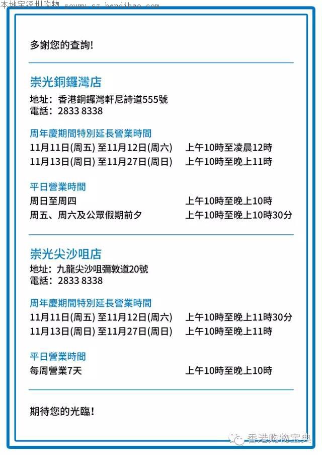 2016崇光店庆高清优惠大图!上百款护肤品买到手软(铜锣湾篇)