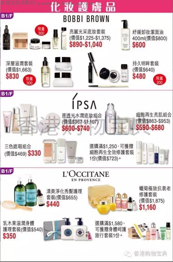 2016崇光店庆高清优惠大图!上百款护肤品买到手软(铜锣湾篇)