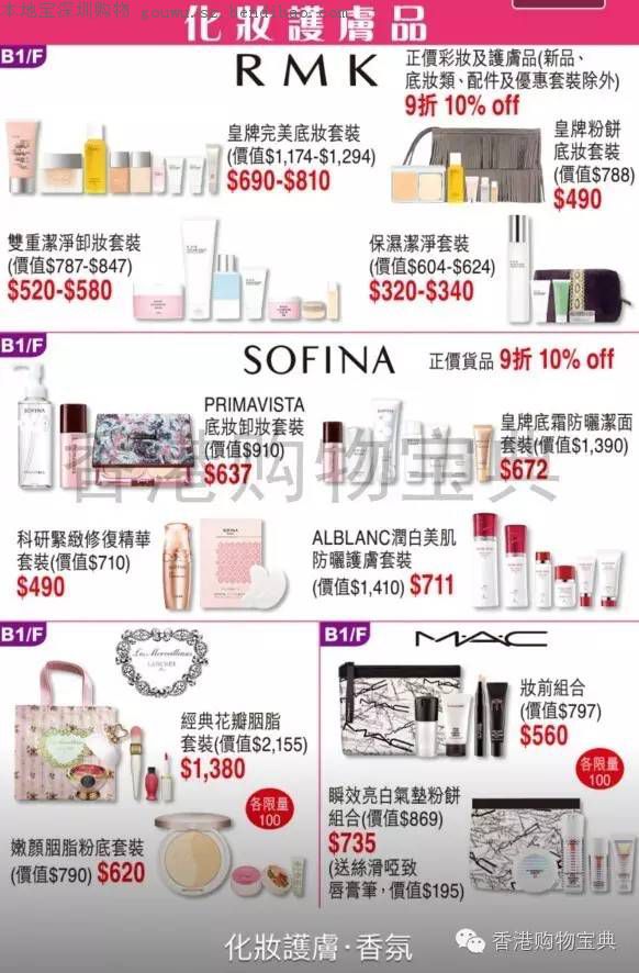 2016崇光店庆高清优惠大图!上百款护肤品买到手软(铜锣湾篇)