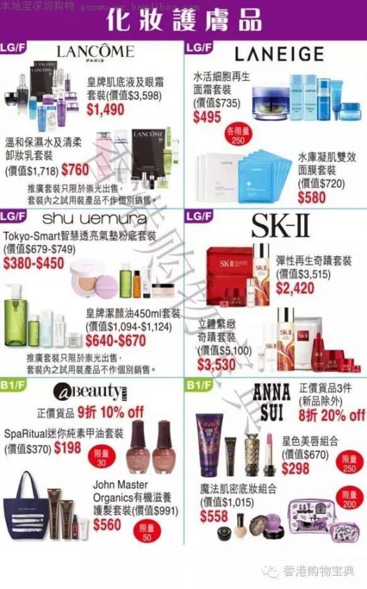2016崇光店庆尖沙咀店护肤品打折汇总!雪花秀、兰蔻白菜价啦
