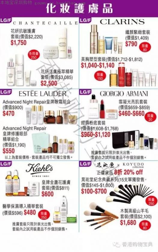2016崇光店庆尖沙咀店护肤品打折汇总!雪花秀、兰蔻白菜价啦